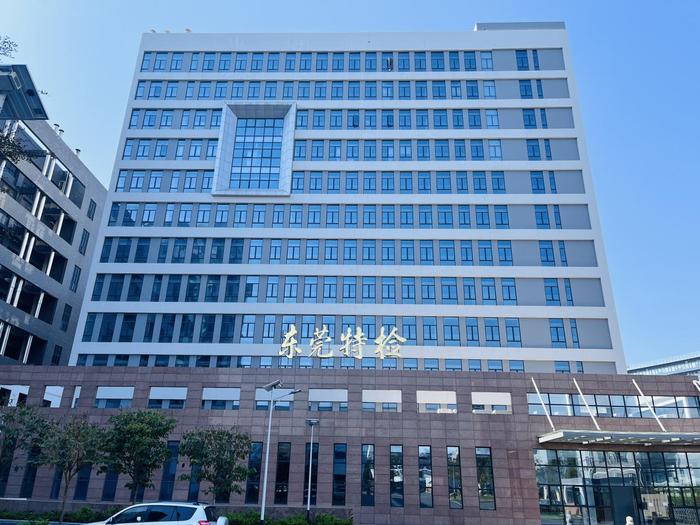 罗庄广东省特种设备检测研究院东莞检测院实验室设备及配套服务项目